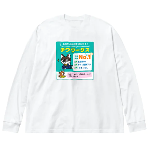 転職するならチワワークス Big Long Sleeve T-Shirt