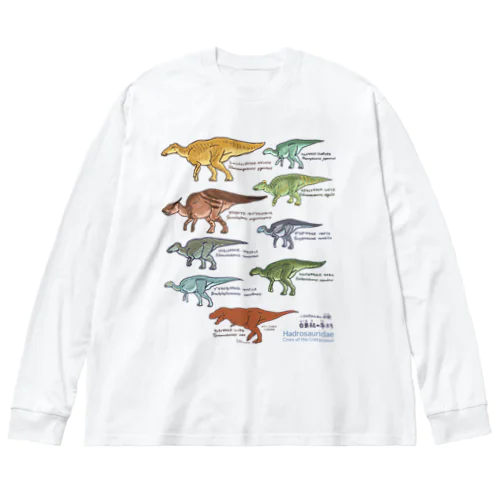 白亜紀の牛たち（ハドロサウルス亜科） Big Long Sleeve T-Shirt