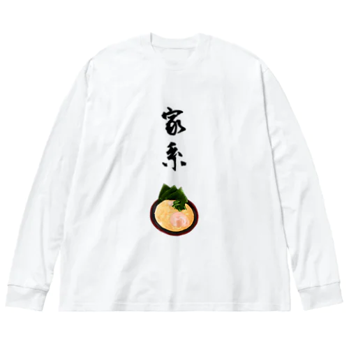 家系ラーメン大好きアピ ビッグシルエットロングスリーブTシャツ