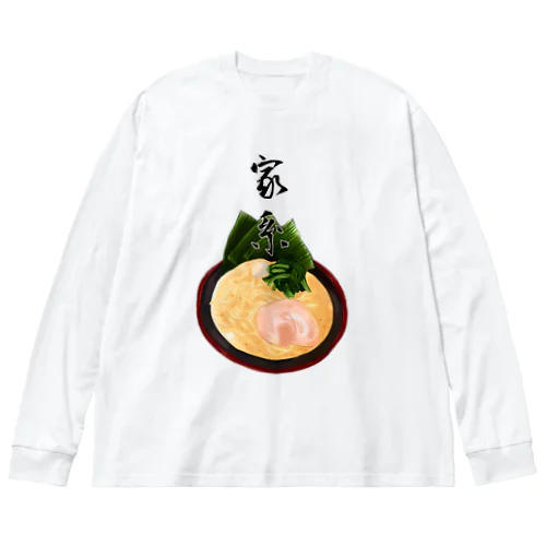 家系ラーメン大好きアピ(大) ビッグシルエットロングスリーブTシャツ