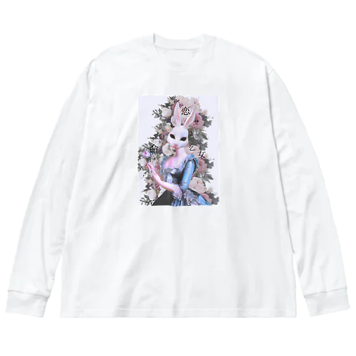 うさぎさんはばらがすき Big Long Sleeve T-Shirt