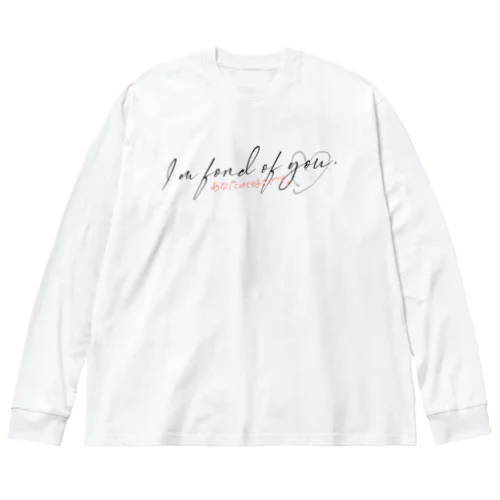 I’m fond of you. / あなたが好きです。black Big Long Sleeve T-Shirt