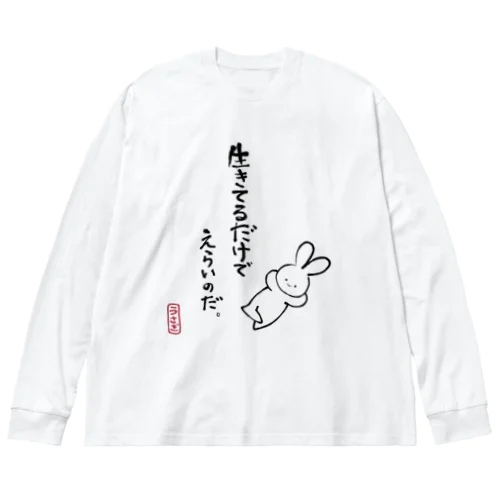 ゆるうさぎ ビッグシルエットロングスリーブTシャツ