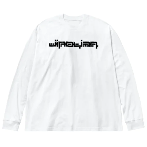 JIROLIAN　ジロリアン　二郎 ビッグシルエットロングスリーブTシャツ