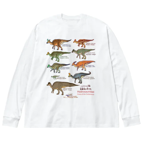 白亜紀の牛たち（ランベオサウルス亜科） Big Long Sleeve T-Shirt