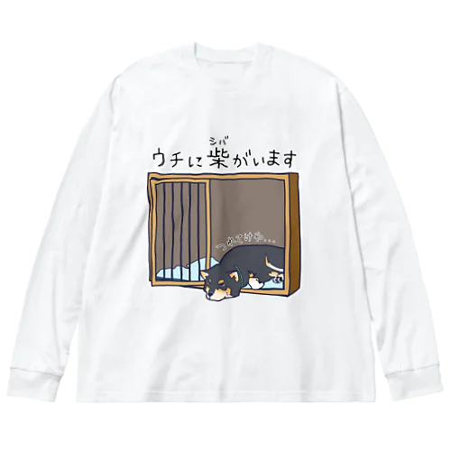 おるすばん黒柴 ビッグシルエットロングスリーブTシャツ