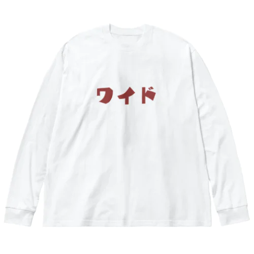 今日はこれ着て競馬場「ワイド」 Big Long Sleeve T-Shirt