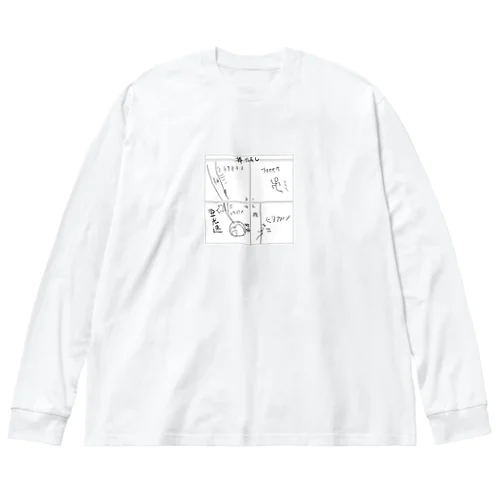 4コマ漫画その2 Big Long Sleeve T-Shirt