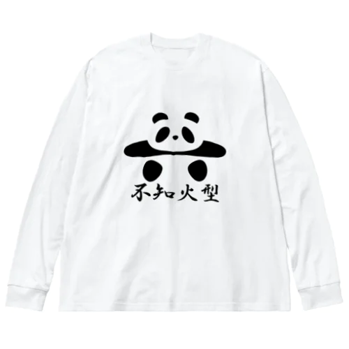 土俵入りパンダ（不知火型） Big Long Sleeve T-Shirt