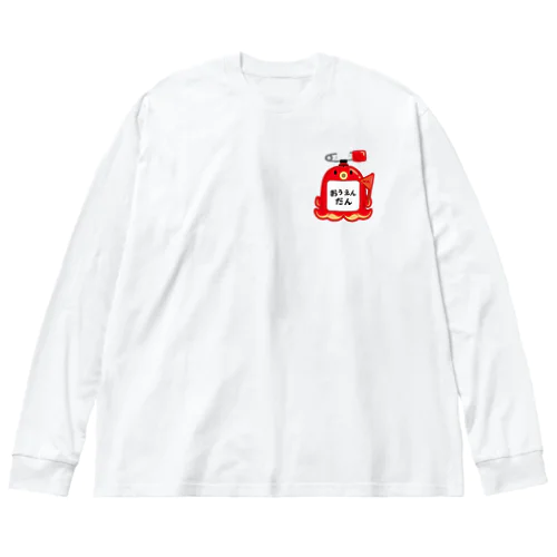 ワンポイント 幼稚園バッチ*たこさんwinなーB ビッグシルエットロングスリーブTシャツ