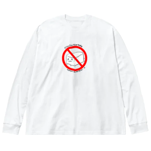 お豆腐メンタル Big Long Sleeve T-Shirt