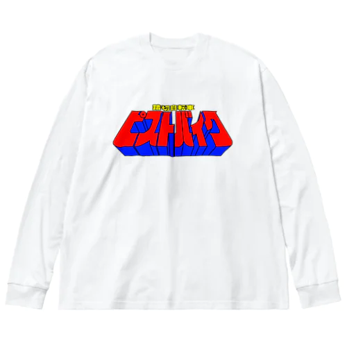 踏切自転車ピストバイク Big Long Sleeve T-Shirt