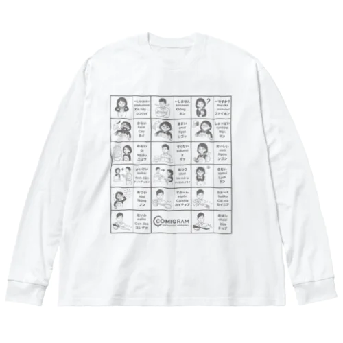 飲食店で使うベトナム語（グレー） Big Long Sleeve T-Shirt