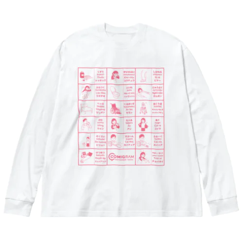 介護で使うベトナム語（ピンク） Big Long Sleeve T-Shirt