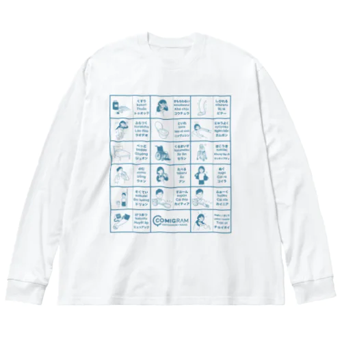 介護で使うベトナム語（ブルー） Big Long Sleeve T-Shirt