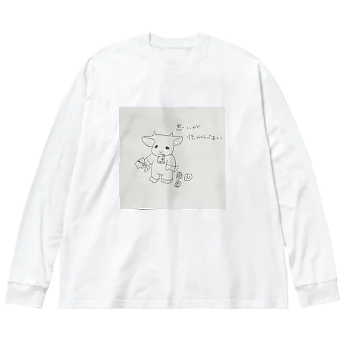 伝えられないヤギ ビッグシルエットロングスリーブTシャツ