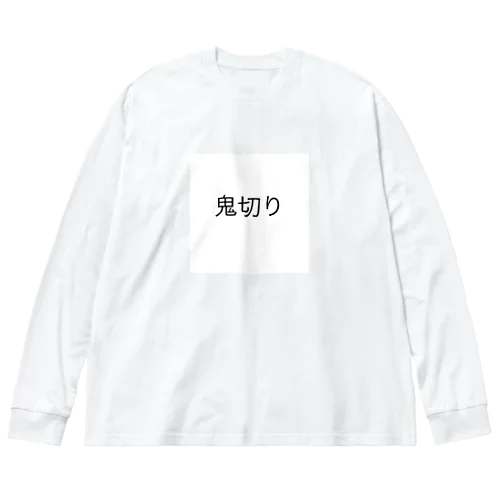 鬼切り Big Long Sleeve T-Shirt