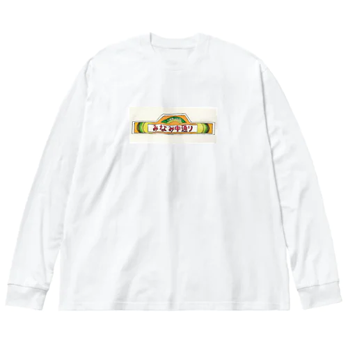 みなみ中通り Big Long Sleeve T-Shirt