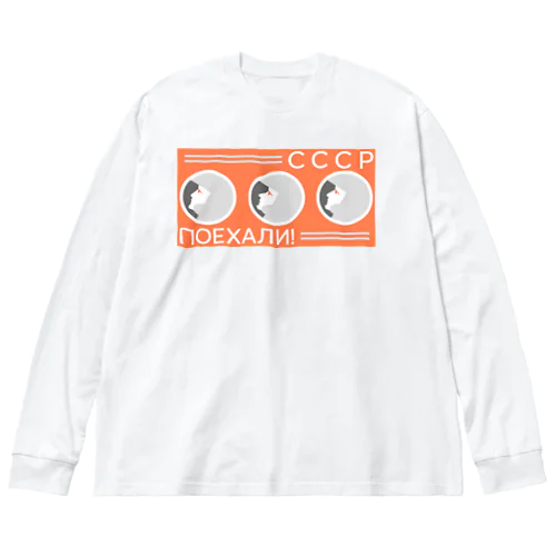 カスマナーフト（宇宙飛行士）Космонавт Big Long Sleeve T-Shirt