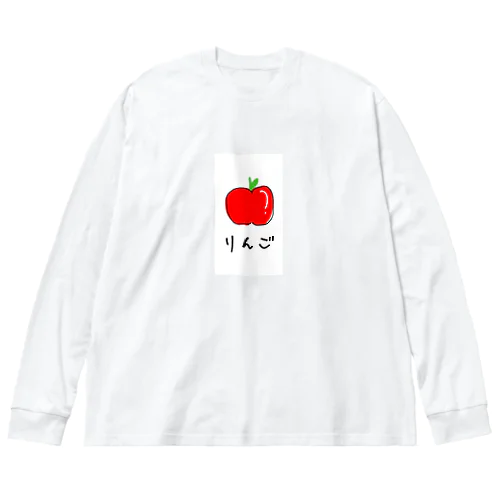 りんご。 Big Long Sleeve T-Shirt