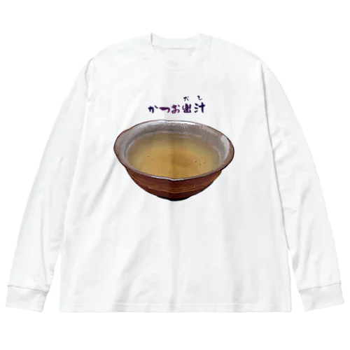 かつお出汁（だし） ビッグシルエットロングスリーブTシャツ