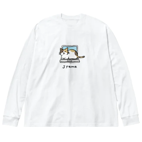 邪魔するネコ Big Long Sleeve T-Shirt