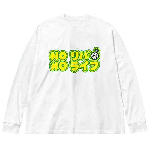 NOリバ NOライフ　きく ビッグシルエットロングスリーブTシャツ