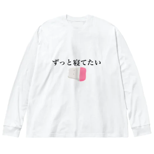 ずっと寝てたいくま Big Long Sleeve T-Shirt