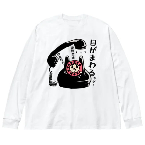  黒電話子ちゃんの主張 ビッグシルエットロングスリーブTシャツ