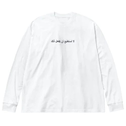 Can't do it ビッグシルエットロングスリーブTシャツ