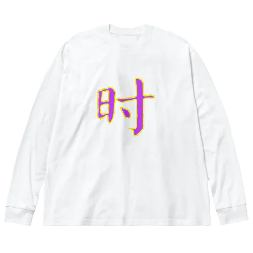 Shi Big Long Sleeve T-Shirt