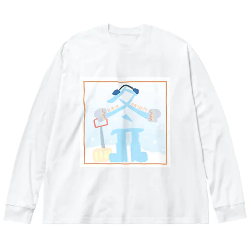 立冬 Big Long Sleeve T-Shirt