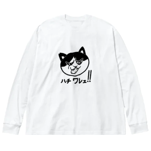 ガラの悪い野良ネコ 249 Big Long Sleeve T-Shirt