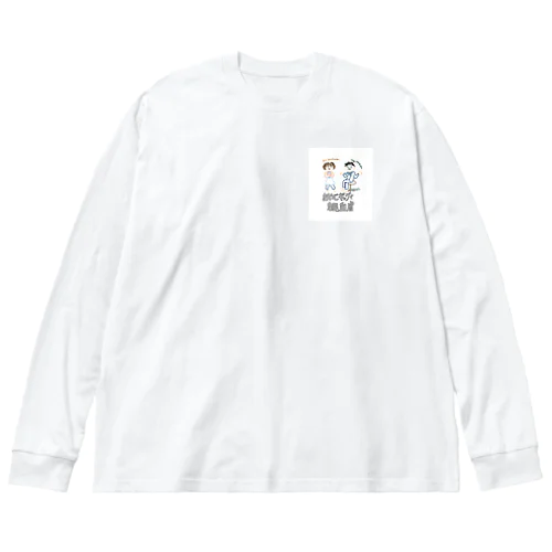 おやじギャグで親じぎゃく Big Long Sleeve T-Shirt