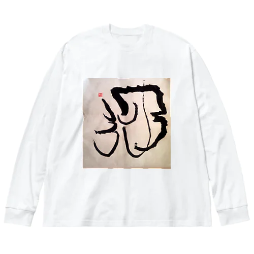 月光　オリジナルアート書グッズ Big Long Sleeve T-Shirt