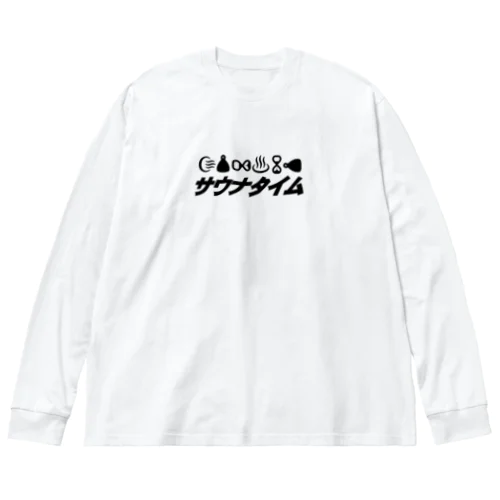 サウナ好きのためのグッズ6 ビッグシルエットロングスリーブTシャツ