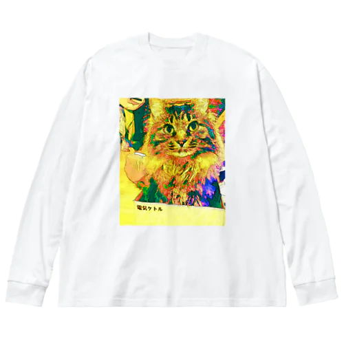 電気ケトルですが何か？ Big Long Sleeve T-Shirt