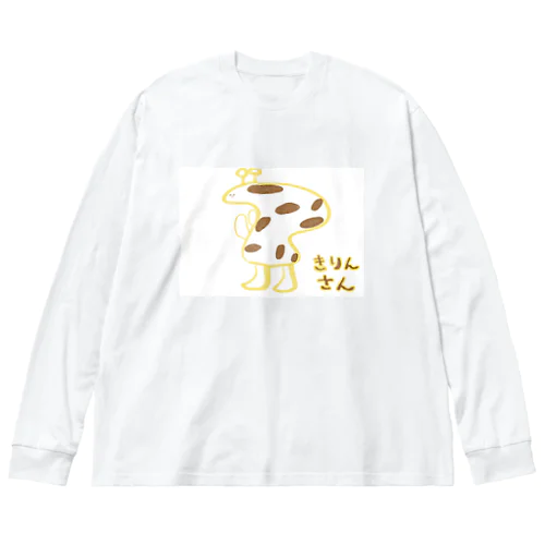 かわいいきりんさん Big Long Sleeve T-Shirt