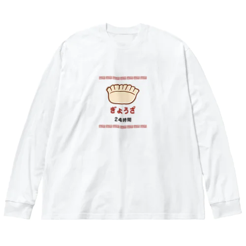 ぎょうざ 餃子 24時間 ビッグシルエットロングスリーブTシャツ