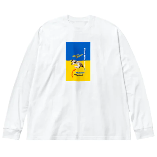 #StandWithUkraineとポアンカレ氏 ビッグシルエットロングスリーブTシャツ