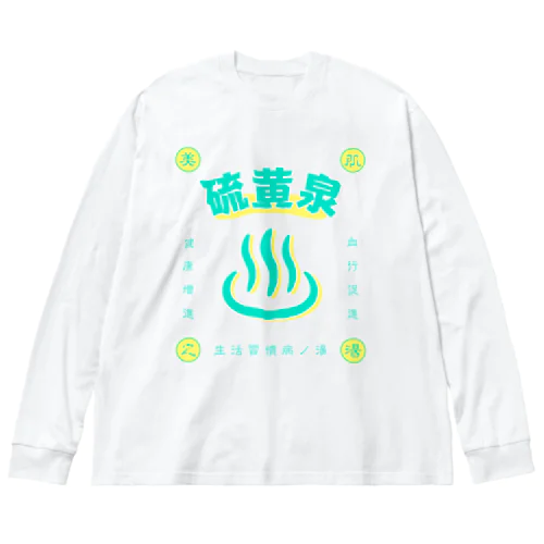 硫黄泉 Big Long Sleeve T-Shirt