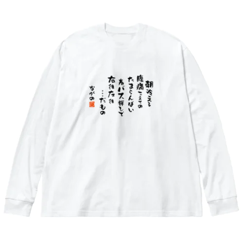 南湖LOVER A ビッグシルエットロングスリーブTシャツ