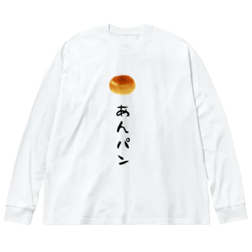 あんパン Big Long Sleeve T-Shirt