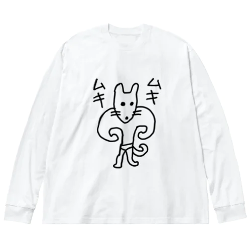 ムキムキわんこ(マッチョわんこ) ビッグシルエットロングスリーブTシャツ