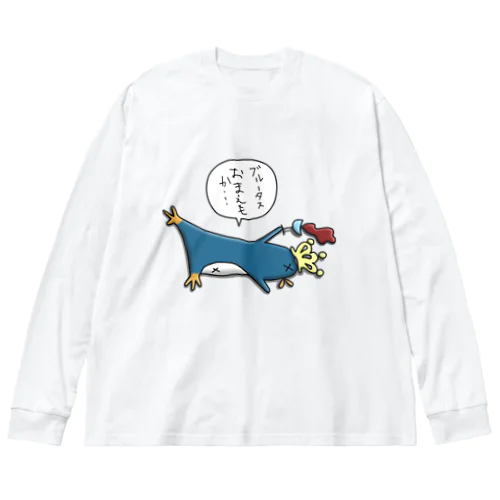 皇帝ペンギンくん Big Long Sleeve T-Shirt