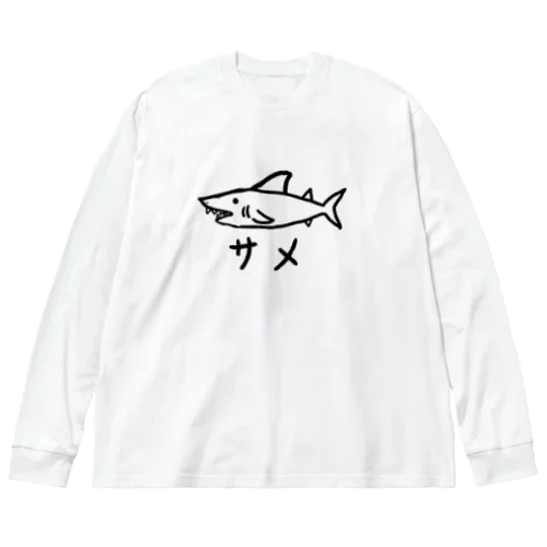 ただのサメ Big Long Sleeve T-Shirt