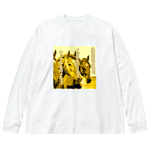 ウマなのメエェェ Big Long Sleeve T-Shirt