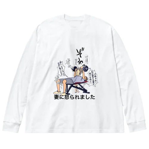 とある夫婦の誓い Big Long Sleeve T-Shirt