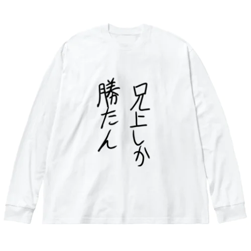 例の漫画Tシャツ再現 Big Long Sleeve T-Shirt