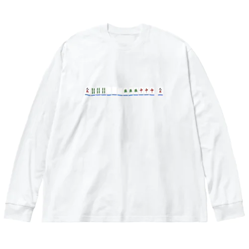 大三元四暗刻単騎待ち Big Long Sleeve T-Shirt